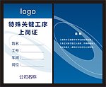 工作证
