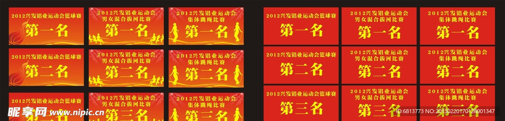 名次牌
