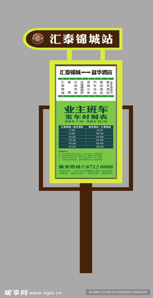 站牌
