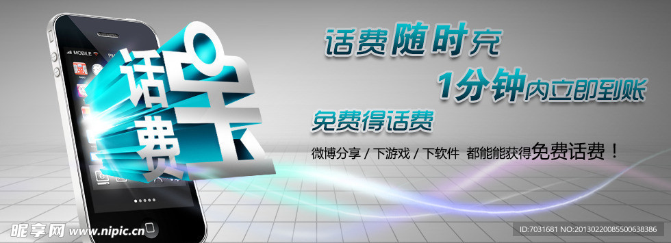 手机软件网页banner