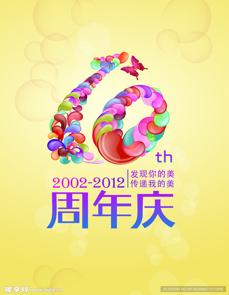 10周年标志
