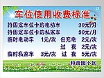 车位消费标准