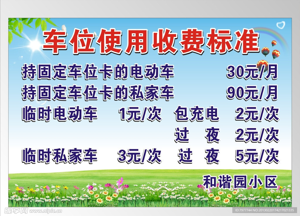 车位消费标准