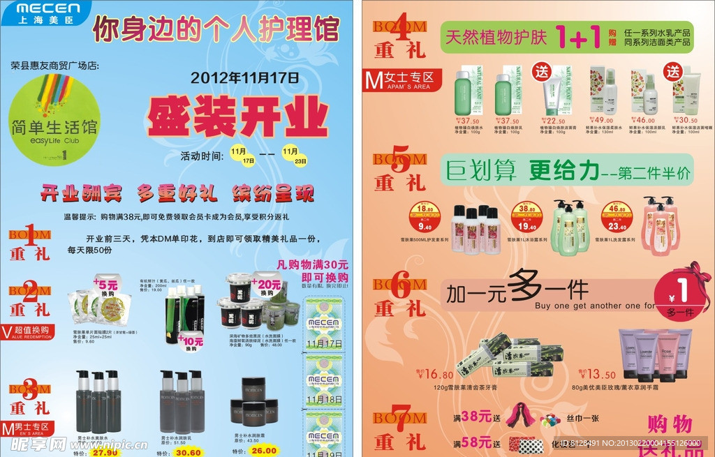 上海美臣护肤连锁开业