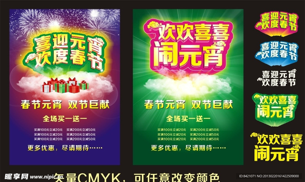元宵春节