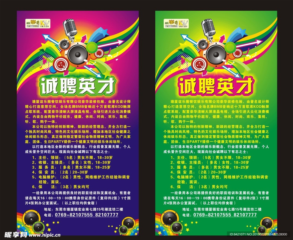 KTV招聘海报