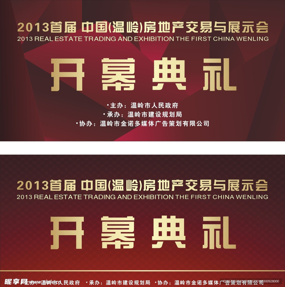 开幕典礼