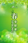 春天