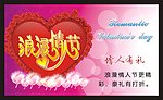 浪漫情人节