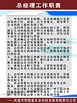 总经理工作职责