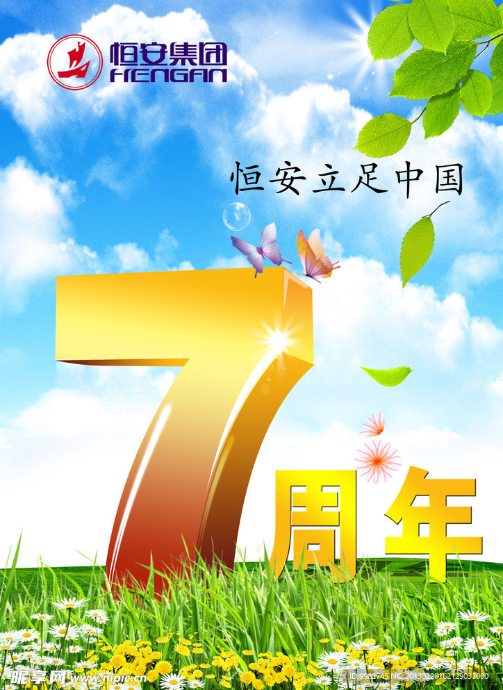 7周年海报