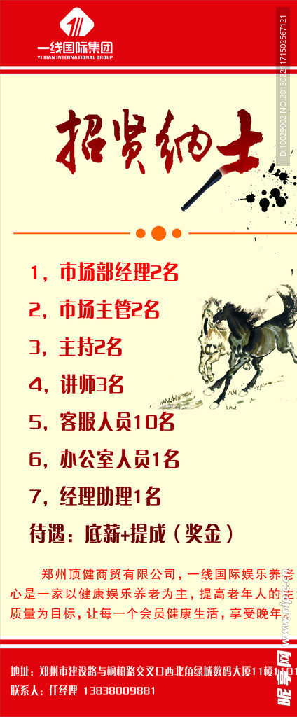 招聘展架