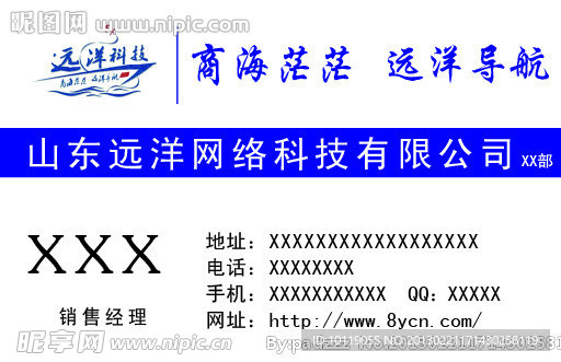 山东远洋科技名片