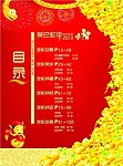 目录
