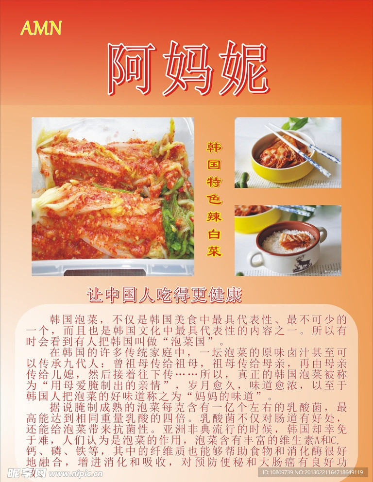 泡菜