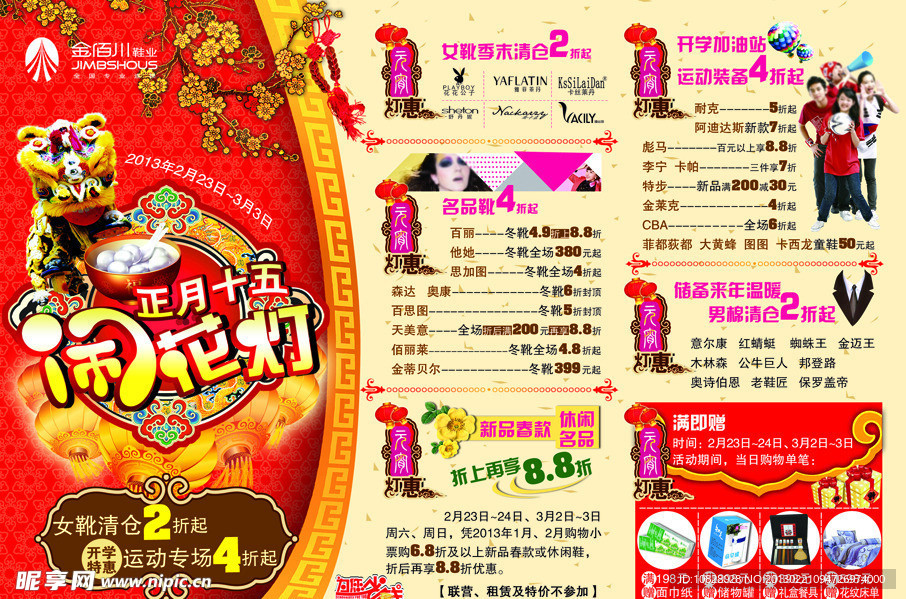 闹花灯