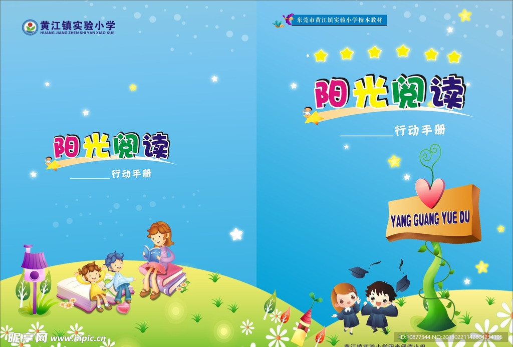 幼儿园 卡通 画册 封面