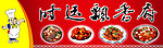 时运飘香府