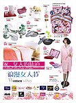 床品促销DM