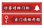 门铃指示图