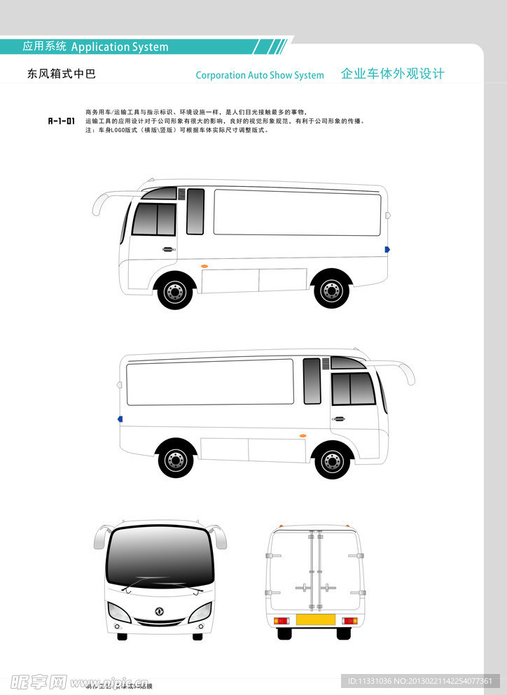 车体模板