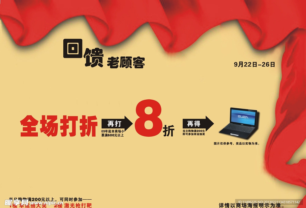 回馈老客户 全场打折海报