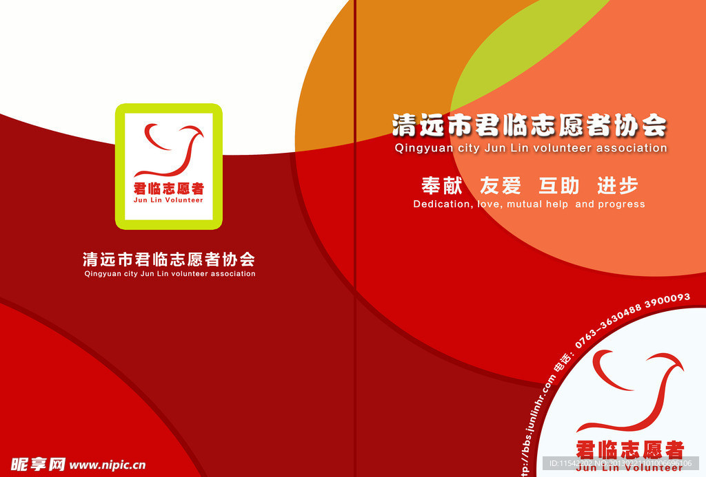 公益志愿者杂志