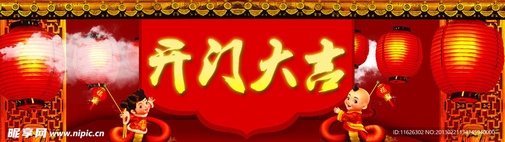 开门大吉