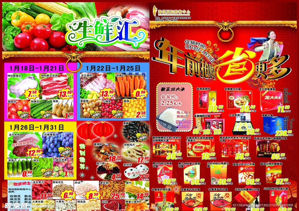 年前促销档海报