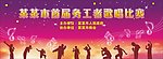 歌唱比赛背景