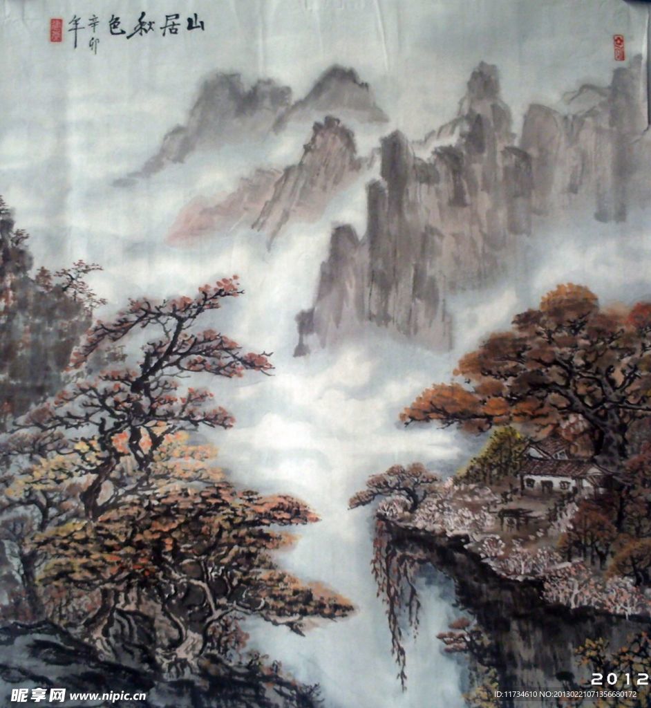 山居秋色