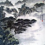 危崖劲松鹏万里