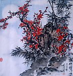 梅竹双清
