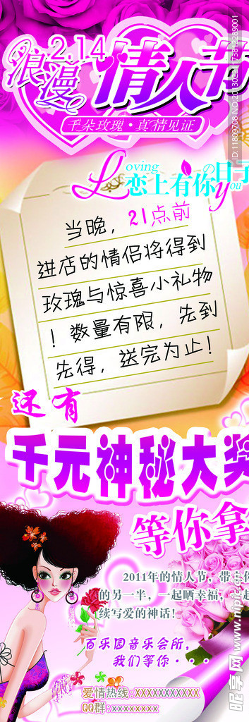 情人节广告