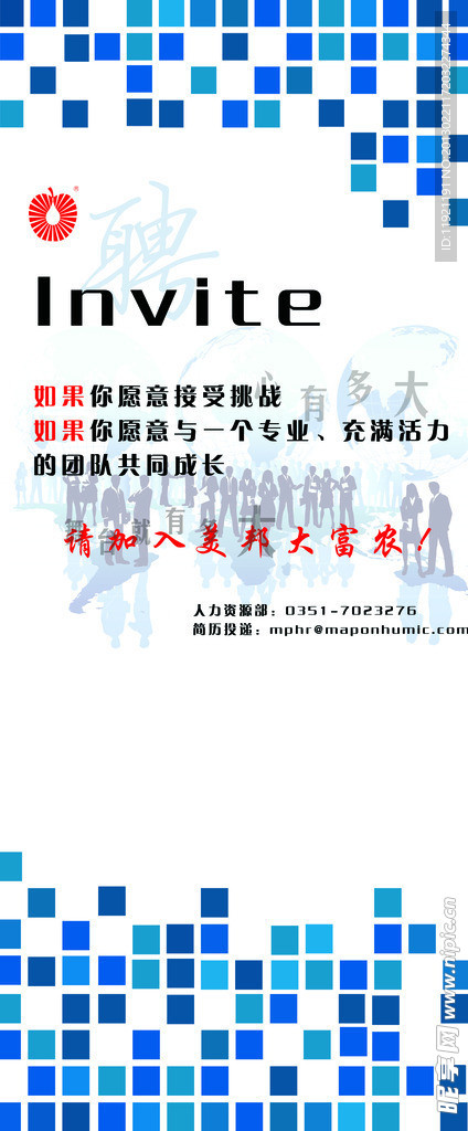 招聘展架