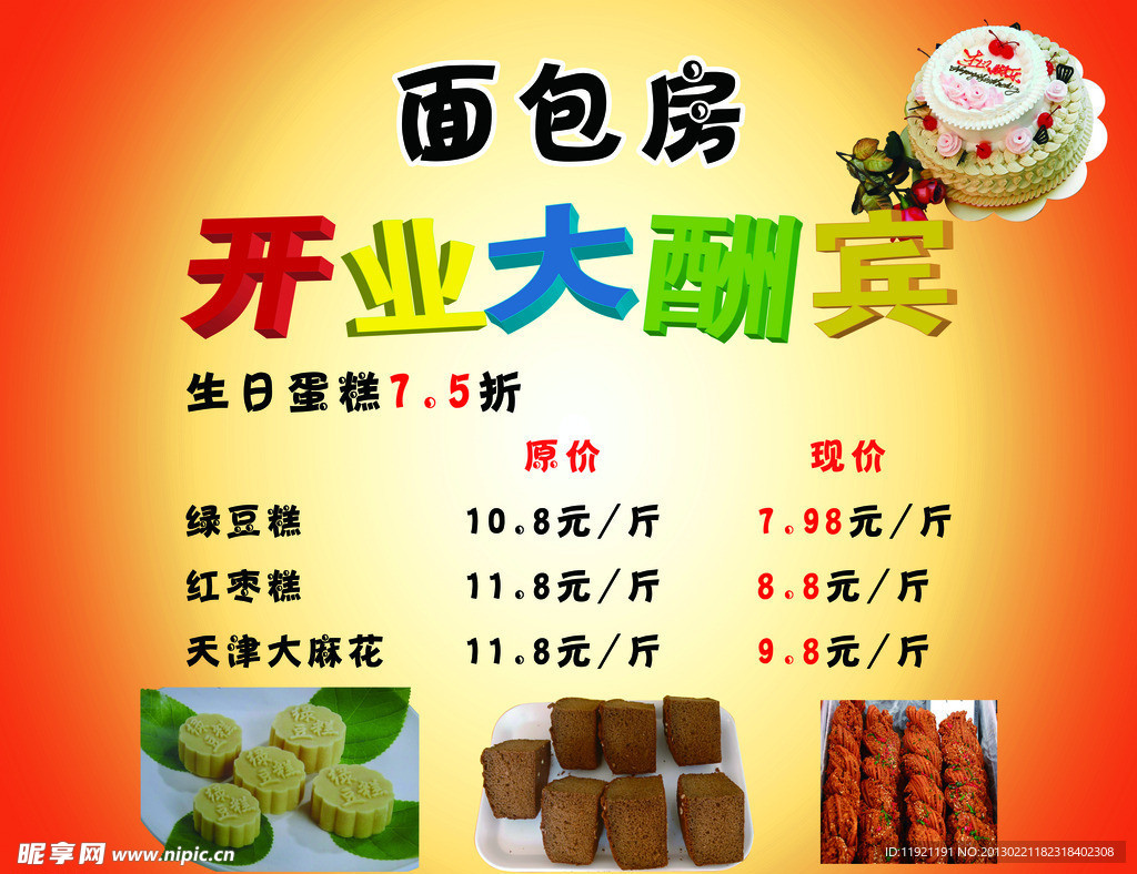 面包房海报