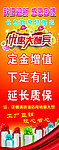 优惠大酬宾展架