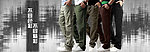 男装男裤休闲裤双雄banner