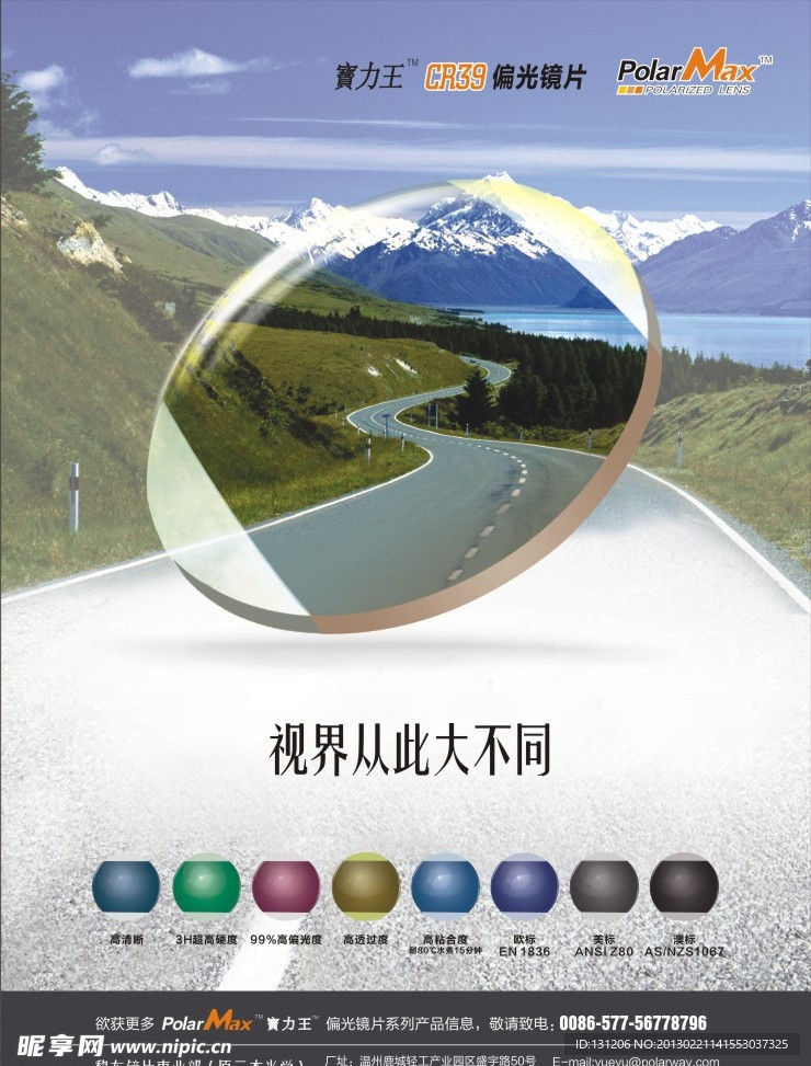 黎东镜片