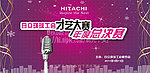 主持人比赛