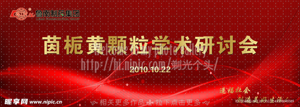 研讨会 舞台设计