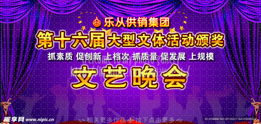 文艺晚会