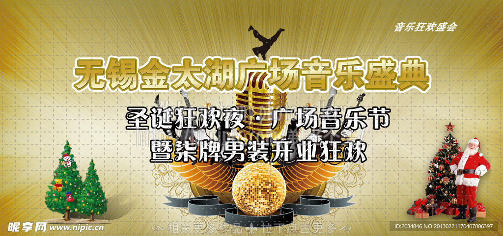 音乐比赛 舞台设计