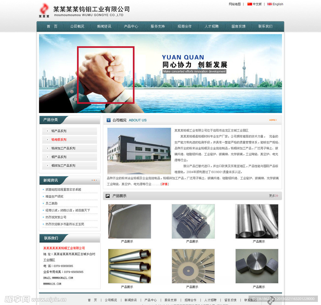 工业网页模板