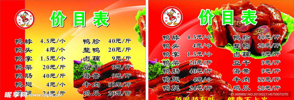 九九鸭价目表