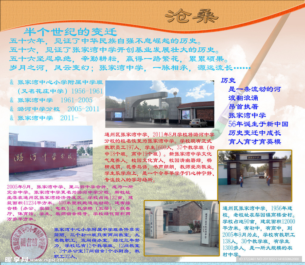 学校变迁