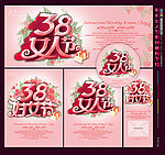 38妇女节