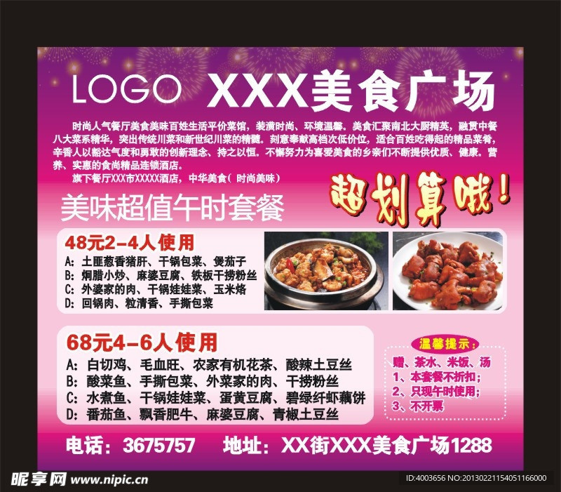 美食海报