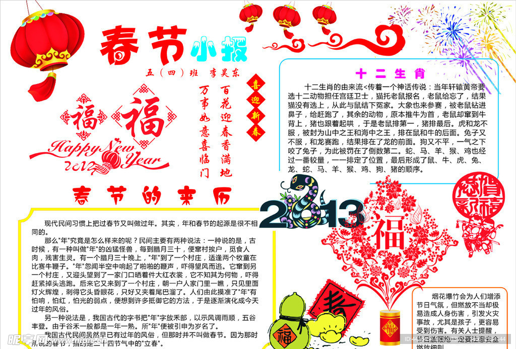 春节手抄报 儿童