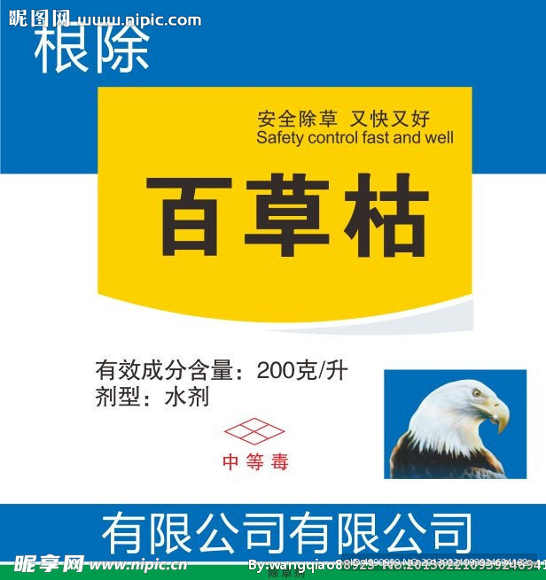 百草枯